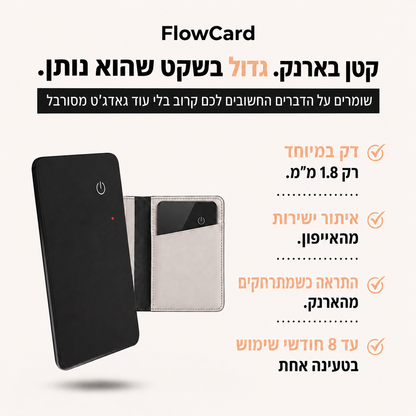 FlowCard – לדעת תמיד איפה הארנק שלך.