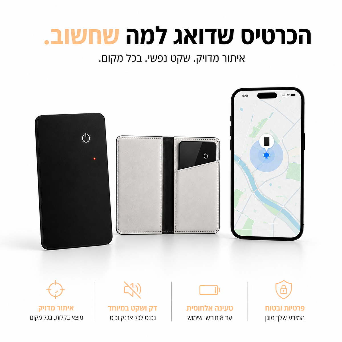 FlowCard – לדעת תמיד איפה הארנק שלך.