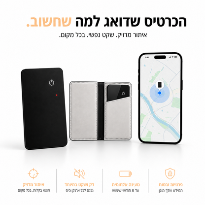 FlowCard – לדעת תמיד איפה הארנק שלך.